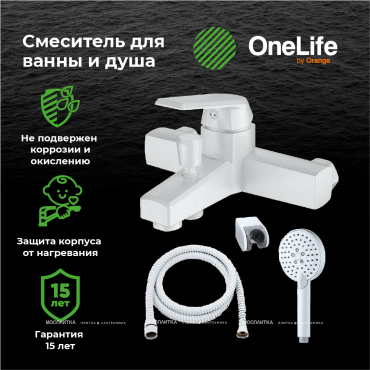 Смеситель Orange OneLife P02-300w для ванны с душем - 8 изображение