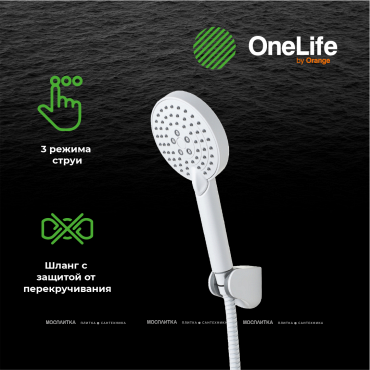 Смеситель Orange OneLife P02-300w для ванны с душем - 11 изображение