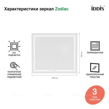 Зеркало IDDIS Zodiac ZOD80T0i98 - 5 изображение