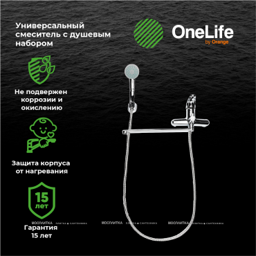 Смеситель для ванны Orange OneLife с душ.набором, полимерный, P01-218cr - 5 изображение