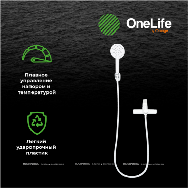 Смеситель Orange OneLife P02-300w для ванны с душем - 9 изображение