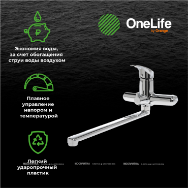 Смеситель для ванны Orange OneLife с душ.набором, полимерный, P01-218cr - 6 изображение