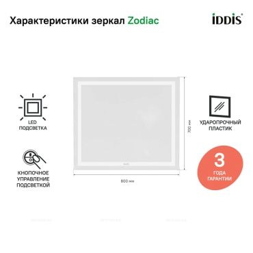 Зеркало IDDIS Zodiac ZOD8000i98 - 5 изображение